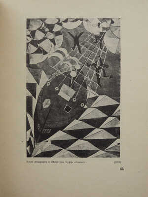 Владимир Маяковский. [Работы по изобразительному искусству: рисунки и текст]. [М.], [1932].